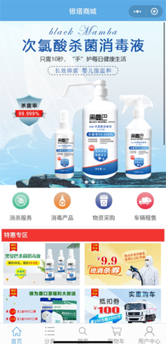 银塔乐购 国内首家环卫全品类商城正式上线，引领消毒服务新潮流