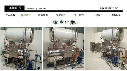 富硒黑花生蒸煮杀菌一体锅 打造纯净、高效的新型加工方式