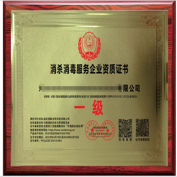 消杀消毒服务企业资质证书申办指南 条件与资料详解